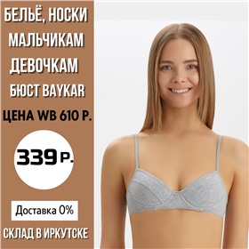 🌸BAYKAR детям! 🌸 Белье, пижамы, носки. Склад в Иркутске