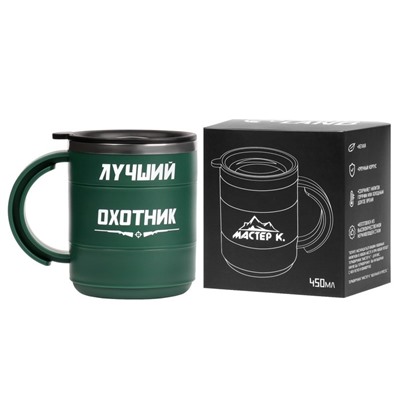 Термокружка «Лучший охотник», 450 мл, 12.5×10.5 см