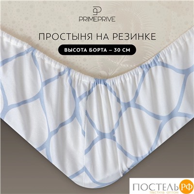 PRIME PRIVE ХАРДИ голуб Простыня на резинке 160х200+30, 1 пр., хл./сатин голубой