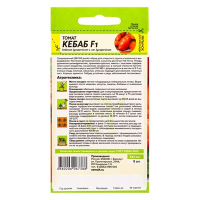 Семена Томат «Кебаб», «Семена Алтая» F1, НОВИНКА! 5 шт.