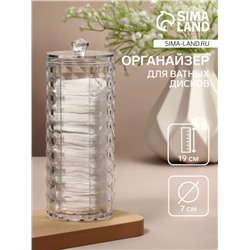 Органайзер для ватных дисков, с крышкой, d = 7 × 7 × 19 см, цвет прозрачный