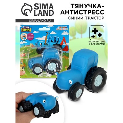 Тянучка антистресс «Синий Трактор», с блёстками