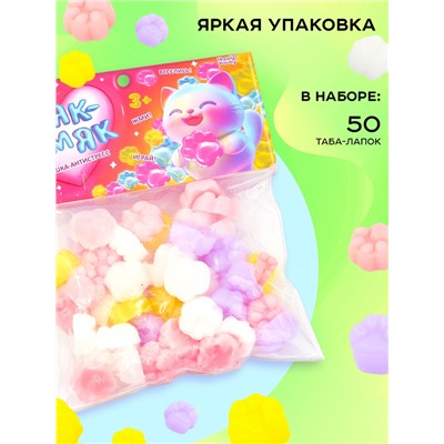 Сквиш антистресс - игрушка «Мяк-жмяк. Лапка», набор 50 шт.