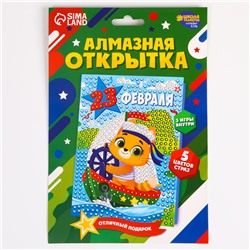 Алмазная мозаика на открытке «С Праздником 23 февраля»