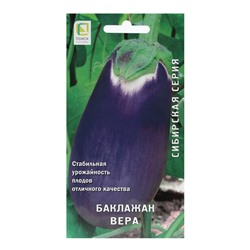 Семена Баклажан "Вера" 0,25 г