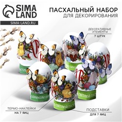 Набор для украшения яиц «Цыплята в цветах» на пасху, 9×16 см