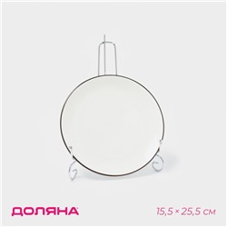 Подставка под тарелки Доляна, 15.5×25.5 см, хромированная