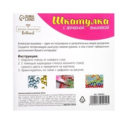 Алмазная мозаика на шкатулке с частичным заполнением «Котик», 14 х 14 см