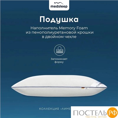 MEDSLEEP ЛИМЕРИК Подушка анатомическая 45х65, 1 пр., плстр/хл/пенополиуретан