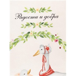 Полотенце кухонное «Этель. Радости и добра», 40×73 см, 100% хлопок, саржа 190 г/м²