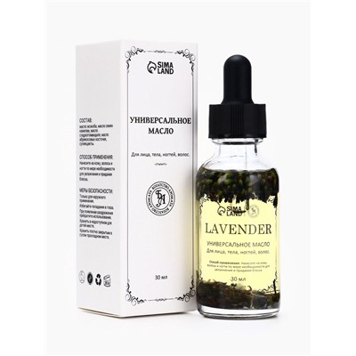 Эфирное масло «Лаванда», 30 мл, в коробке