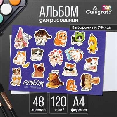 Альбом для рисования Calligrata Stickers А4, 48 листов на склейке, обложка мелованный картон, выборочный УФ-лак, блок офсет 120 г/м²