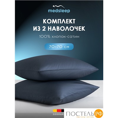 MEDSLEEP ВЕРНЕР К-т Наволочек 70х70-2, 2 пр., хл./сатин серый