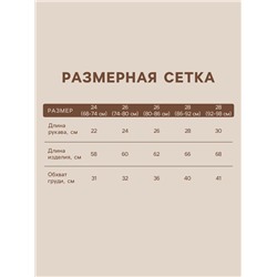 Джемпер вязаный SL Home, рост 68-74 см, молочный