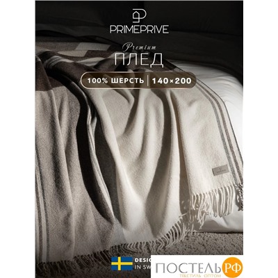 Prime Prive АСМУНД Плед сер.-коричн. 140х200+10х2 см, 1 пр., 100% шерсть, 325 г/м2