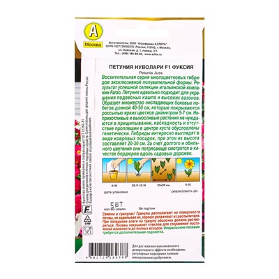 Семена цветов Петуния Нуволари F1 полуампельная фуксия  (драже) С. Farao , Ц/П,5 шт.