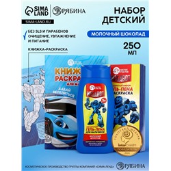 Подарочный набор детский MEGABOT, гель-пена 250 мл, раскраска А5, Чистое счастье