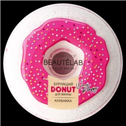 Бурлящий Donut для ванны BEAUTÉLAB серии COFFEE BREAK "Клубника" 160 г