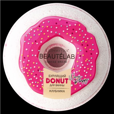 Бурлящий Donut для ванны BEAUTÉLAB серии COFFEE BREAK "Клубника" 160 г