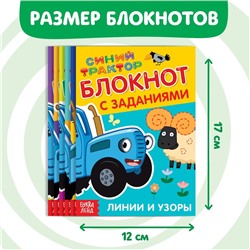 Блокноты iq с заданиями, набор 6 шт. по 24 стр., Синий трактор