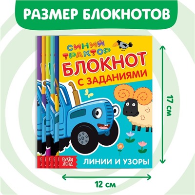 Блокноты iq с заданиями, набор 6 шт. по 24 стр., Синий трактор
