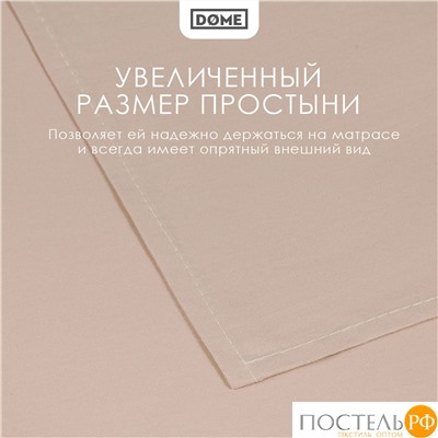 DOME ФАРОСТА свет-кор Простыня 230х250 (см), 1пр., хл/сат