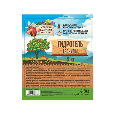 Гидрогель «Рецепты Дедушки Никиты», гранула, 5 кг