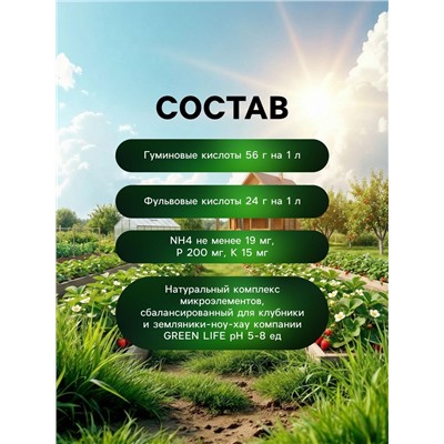 Органическое удобрение для клубники и земляники Greenlife, 500 мл