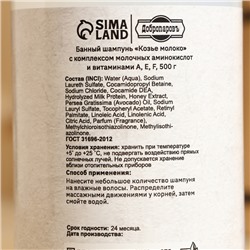 Шампунь для волос натуральный "Козье молоко" с витаминами A,E,F, 500 мл