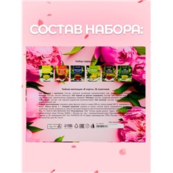 Чай на 8 марта, подарочный, 36 пакетиков, 72 г