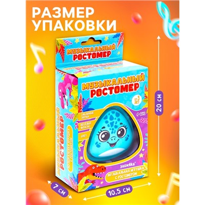 Музыкальная игрушка с ростомером «Дино», звук, свет, голубой