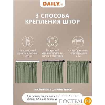 Daily by T ИМАН зел Комплект штор 200х270-2, 2пр, плстр