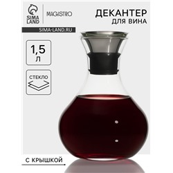 Декантер Magistro «Богема», 1.5 л, 15.5×20.5 см, металлическая крышка с диспенсером, стекло, прозрачный