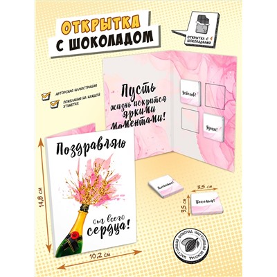 Открытка, ПОЗДРАВЛЯЮ ОТ ВСЕГО СЕРДЦА, молочный шоколад, 20 г, TM Chokocat