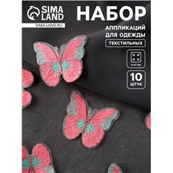 Аппликация для одежды «Бабочка», текстильная, 5×4 см, 10 шт., розовая, голубая