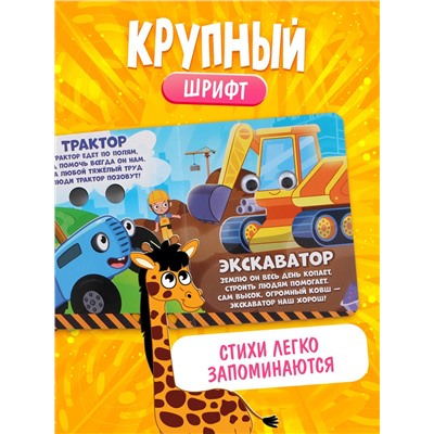 Набор картонных книг с глазками «Синий трактор», 4 шт. по 10 стр.