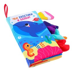 Книжка - шуршалка «Морские животные»