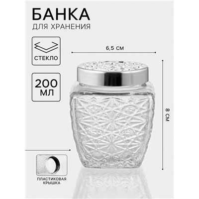 Банка стеклянная для хранения сыпучих продуктов «Узор», 200 мл, 6,5×8 см, с пластиковой крышкой