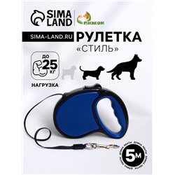 Рулетка «Стиль», под кожу, 5 м, вес животного до 25 кг, чёрно-синяя