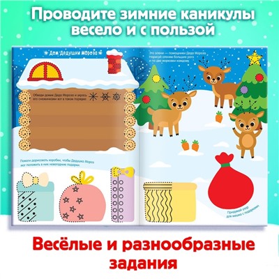 Книга с маркером «Напиши и сотри. Новогодние игры и задания», многоразовая, 12 стр.