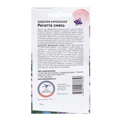 Семена Цветов  Лобелия "Регатта Смесь", 10 шт