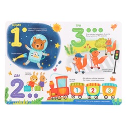 Играй и учись «Счёт»