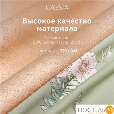 CASSIA АЙЛА КПБ 145х215-2/230х250-1/50х70-2, 5 пр., хл./сатин зеленый/розовый