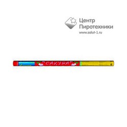Сакура-10 (0,5"х10) (Р5310)Русский фейерверк