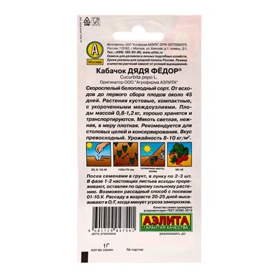 Семена Кабачок белоплодный «Дядя Фёдор», 1 г, «АЭЛИТА»