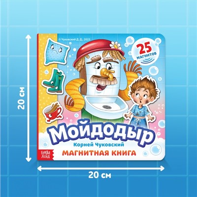 Магнитная книга «Мойдодыр», Корней Чуковский