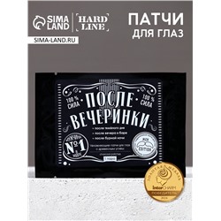 Патчи для области вокруг глаз «После вечеринки», 1 пара, гидрогелевые с древесным углем, HARD LINE