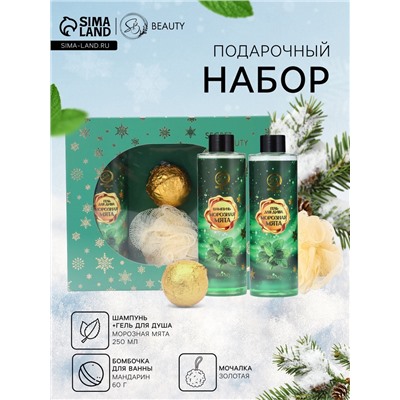 Новогодний подарочный набор косметики «Вера в чудеса», с ароматом мяты и корицы. Зеленая серия.