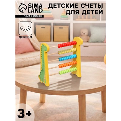 Деревянные счеты для детей