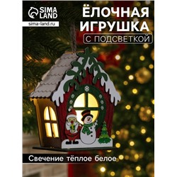 Ёлочная игрушка «Избушка со снеговиком», 9.5х9х6 см, 1 LED, от батареек, свечение тёплое белое